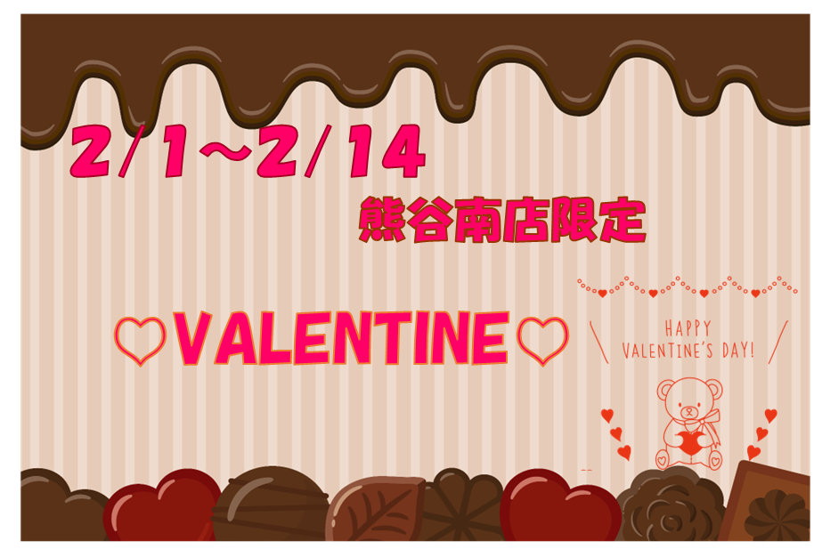 【熊谷南店】2026年♡バレンタイン♡